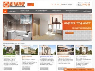 Astra Group. Представительство в Санкт-Петербурге