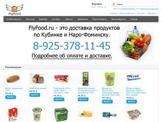 Флайфуд - доставка продуктов питания