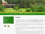 Центр Защиты Леса | Центр Защиты Леса Нижегородской области. | Центр Защиты Леса