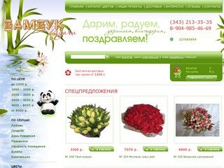 Купить цветы в Екатеринбурге, доставка и продажа цветов | Магазин цветов Бамбук Удачи