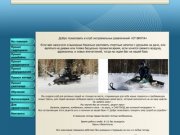 Прокат гидроциклов, снегоходов, квадроциклов, катера, водных лыж, вейкбоард в Казани