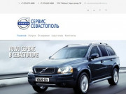 Volvo Севастополь — Официальный Сервис