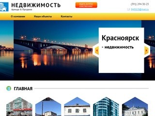 Коммерческая недвижимость в Красноярске: снять, сдать, купить, аренда, продажа.