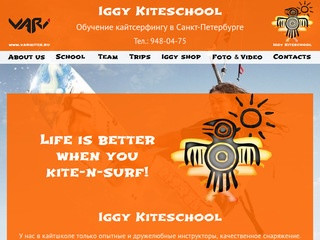 Iggy Kiteschool - обучение кайтсерфингу в Санкт-Петербурге