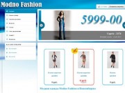 Modno Fashion | одежда, обувь, аксессуары в Новосибирске - интернет магазин