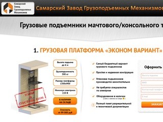 Самарский Завод Грузоподъемных Механизмов