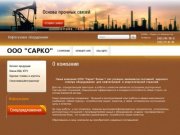 Кронштейн крепления Энергетическое оборудование ООО Сарко г. Пермь