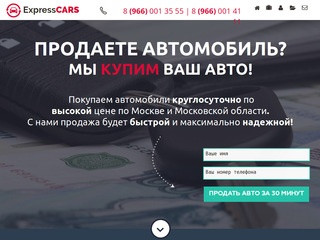 Покупаем автомибили круглосуточно по высокой цене по Москве и Московской области.
