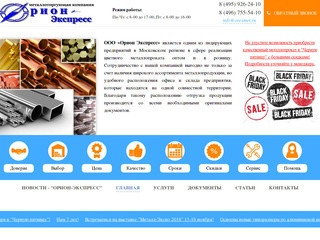 Цветной металлопрокат в Москве по лучшей цене - ООО «Орион Экспресс»