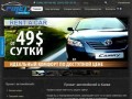 Pirel: прокат автомобилей в Киеве, аренда авто посуточно