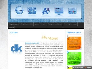 Создание сайтов в Барнауле, сайт недорого, заказать сайт, сопровождение сайтов