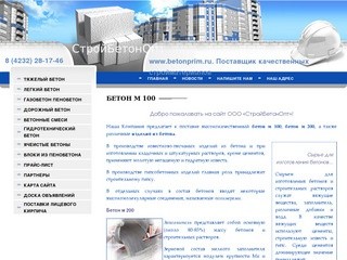 Бетон м 100 200 изделия из бетона ООО СтройБетонОпт Приморский край