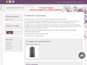 Совместные покупки парфюмерии в Москве/luxcosmetix.ru