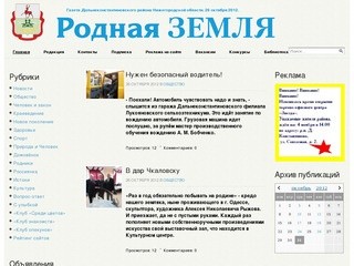 Газета Дальнеконстантиновского района Нижегородской области 