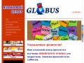 Языковой центр "GLOBUS"