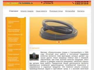 Продажа резинотехнических изделий Екатеринбург