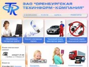 ЗАО Оренбургская Техинформ-Компания