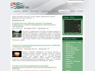 Абхазия - каталог ресурсов (ТОП сайтов Абхазии)