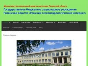 Государственное бюджетное стационарное учреждение Рязанской области &amp;quot