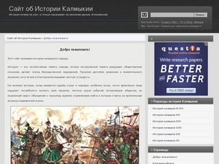 Сайт об Истории Калмыкии