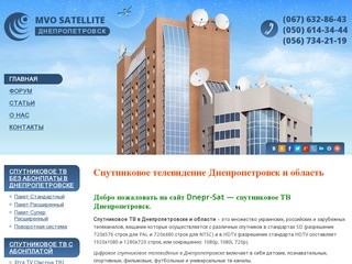 Спутниковое ТВ в Днепропетровске - Dnepr-Sat.Dp.Ua