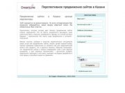 Перспективное продвижение сайтов в Казани