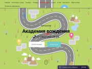 Академия вождения | автошкола в Перми