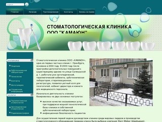 Стоматология КАМАЮН Оренбург, зуботехническая лаборатория. Оренбург