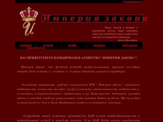 Юридическое агентство в Ставрополе  Империя закона