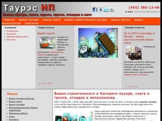 Таурэс-НП: вывоз мусора в Москве и снега, строительного мусора и металлолома контейнером