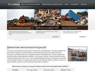 Демонтаж металлоконструкций в Санкт-Петербурге и Ленинградской области.