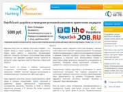 HH HR Кадровое агентство - Иркутск, подбор и оценка персонала
