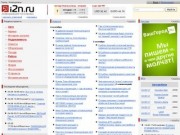 I2n.ru - Информационный проект Новокузнецка и Кемерово