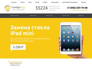 Fix-My-Mac - сервисный центр по ремонту техники Apple в Москве