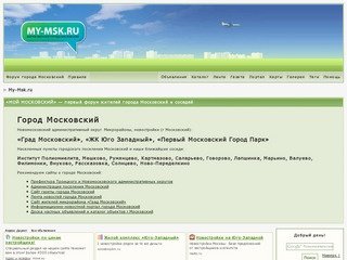 My-Msk.ru — город Московский, микрорайоны и новостройки: ЖК Юго