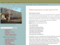 Официальный сайт школы № 60 г. Пензы