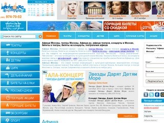 Афиша Москвы, театры Москвы, афиша театров, концерты в Москве