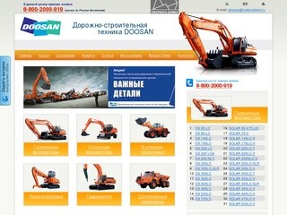 Аренда и продажа строительной и коммунальной спецтехники Doosan, ремонт дорожной техники - Москва-