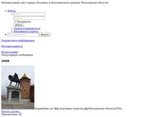 Город Коломна и Коломенский район Московской области
