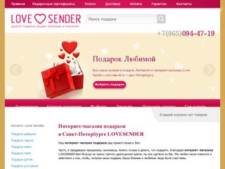 Интернет-магазин подарков в Санкт-Петербурге: подарок девушке