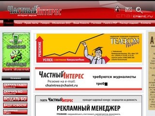 Чайковский городской еженедельник"частный интерес"