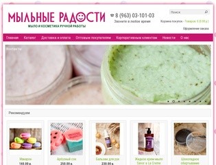 Мыльные радости - натуральная косметика и мыло ручной работы в Екатеринбурге.