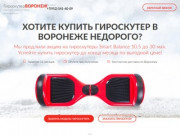 Купить гироскутер Smart Balance 10 в Воронеже