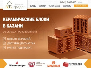 Керамические блоки в Казани | Компания "Града Ст"