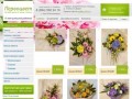 Компания Первоцвет - Цветы и букеты в Троицке, заказ и доставка по Калужскому