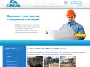 Строительная компания Chekan - строительство в Ялте