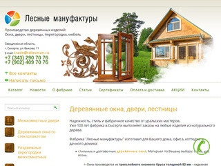Двери, окна, лестницы, купить недорого в Екатеринбурге