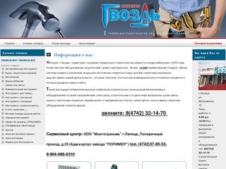 Gvozd48.ru магазин 