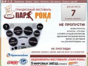 Парк Рока - Грандиозный Рок Фестиваль, 24-25 мая 2013! Пенза! Чистые Пруды!