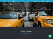 TAXI ISTRA ⋆ Заказ такси в Истре 8 (985) 135-92-29